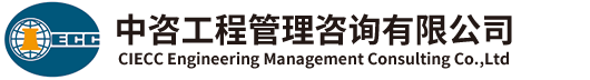 北京中咨海外咨询有限公司